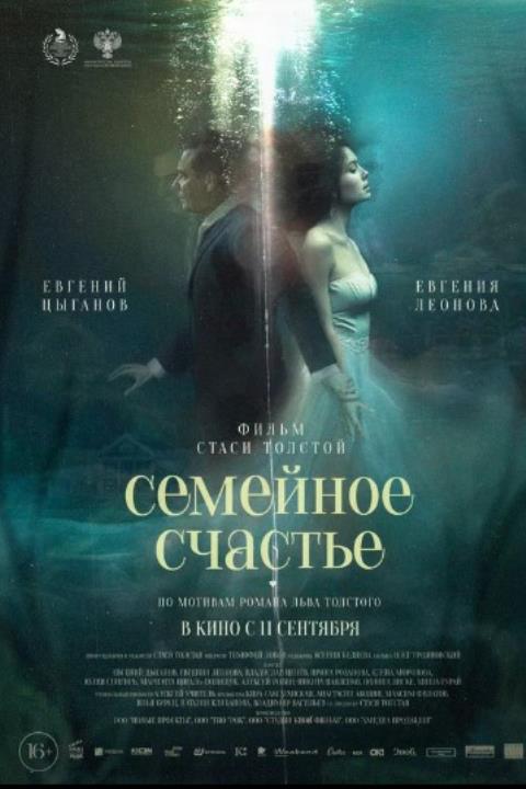 Семейное счастье (2025)