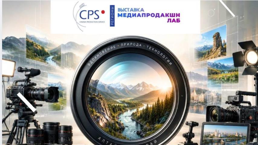 CPS / Медиапродакшн Lab на Алтае: киноиндустрия как экономика региона